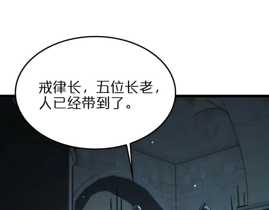 第221话 诬陷 第106页