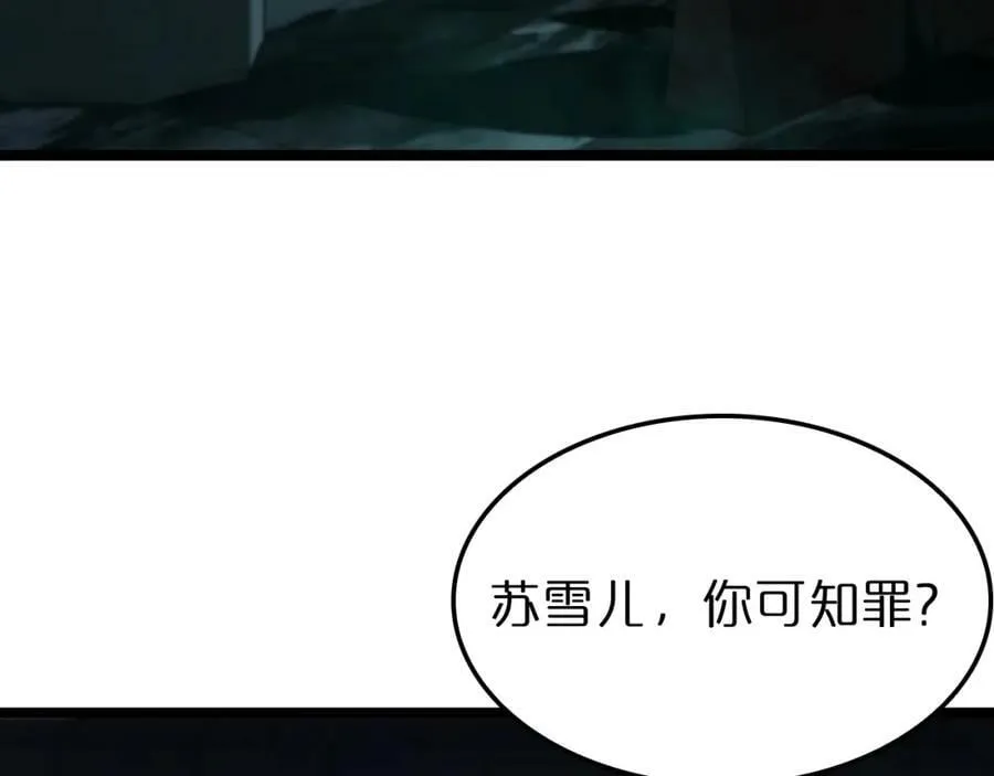 第221话 诬陷 第108页