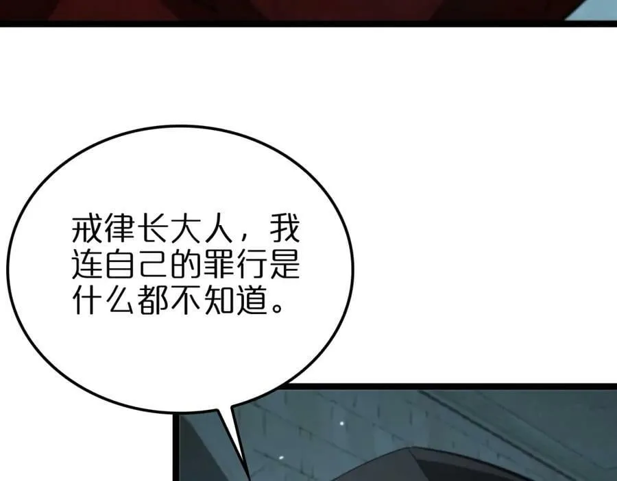 第221话 诬陷 第112页