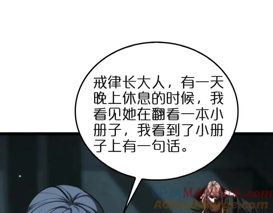 第221话 诬陷 第117页