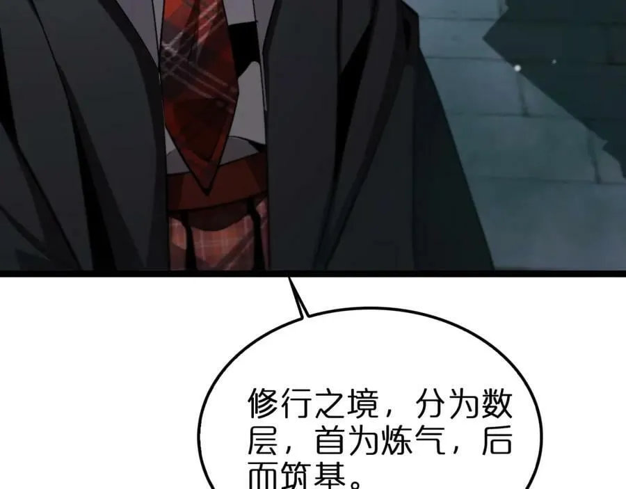 第221话 诬陷 第119页