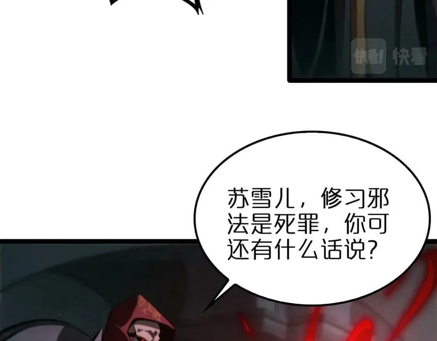 第221话 诬陷 第124页