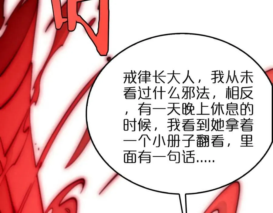 第221话 诬陷 第126页