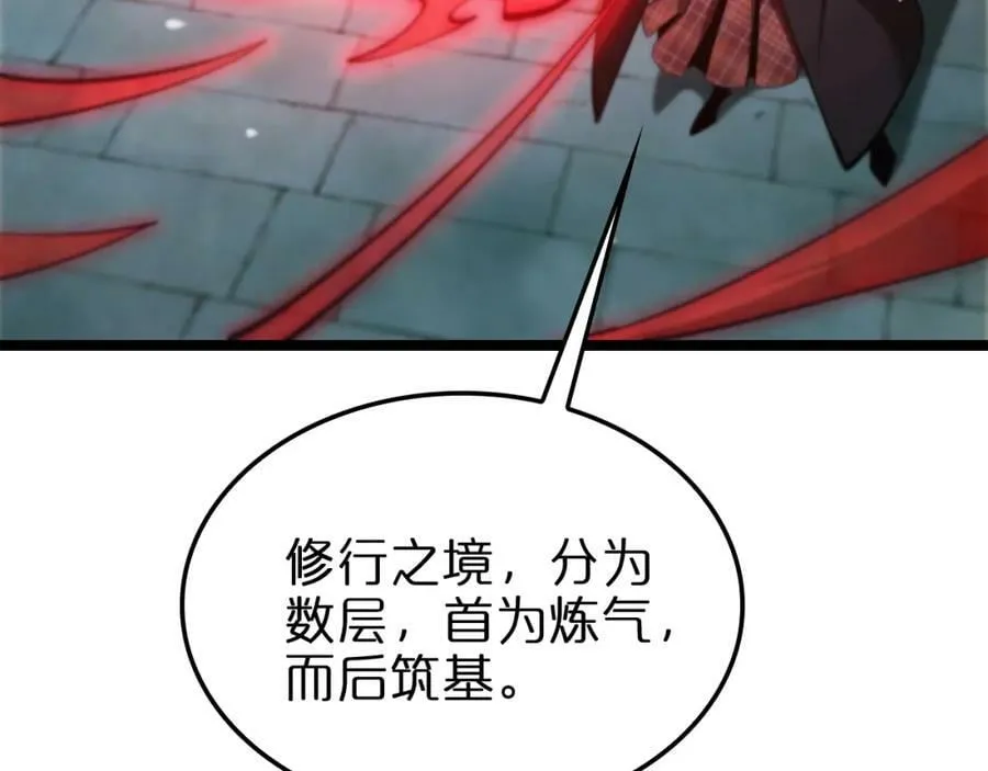 第221话 诬陷 第128页