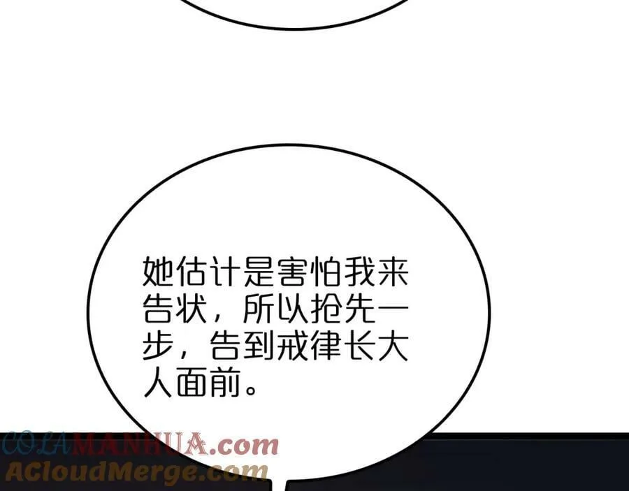 第221话 诬陷 第129页