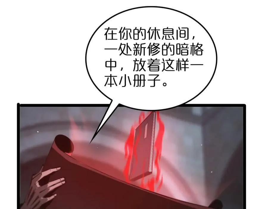 第221话 诬陷 第138页