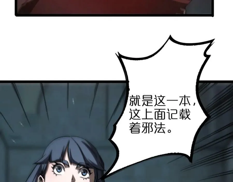 第221话 诬陷 第139页