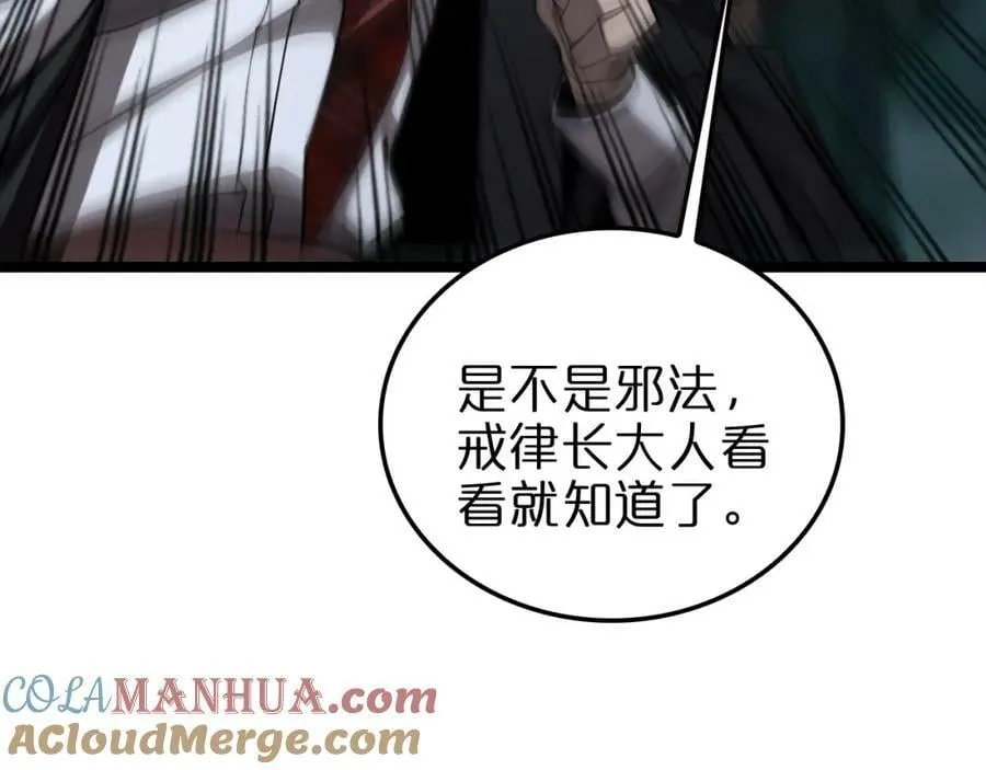 第221话 诬陷 第141页