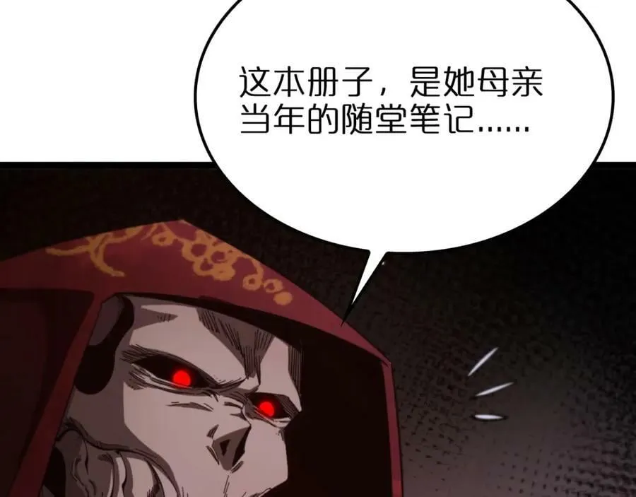 第221话 诬陷 第143页