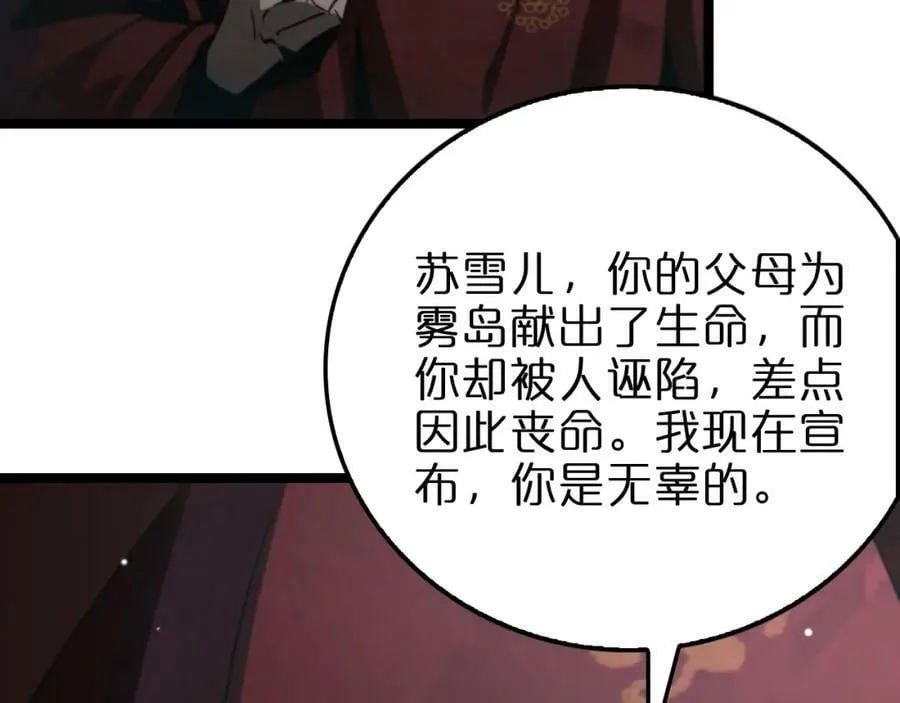 第221话 诬陷 第150页