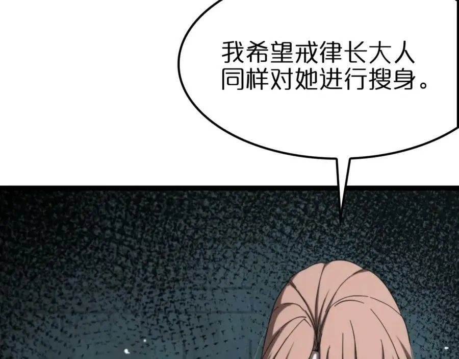 第221话 诬陷 第155页