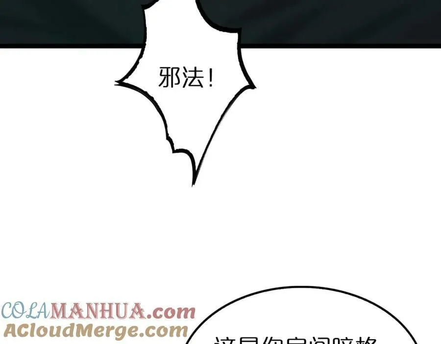 第222话 命运试炼 第9页