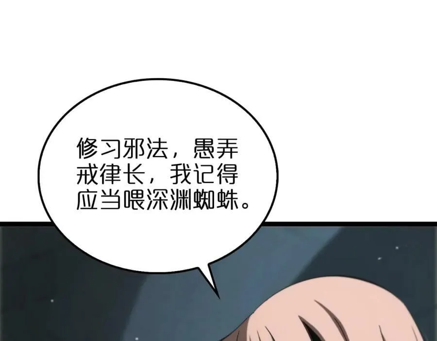 第222话 命运试炼 第20页
