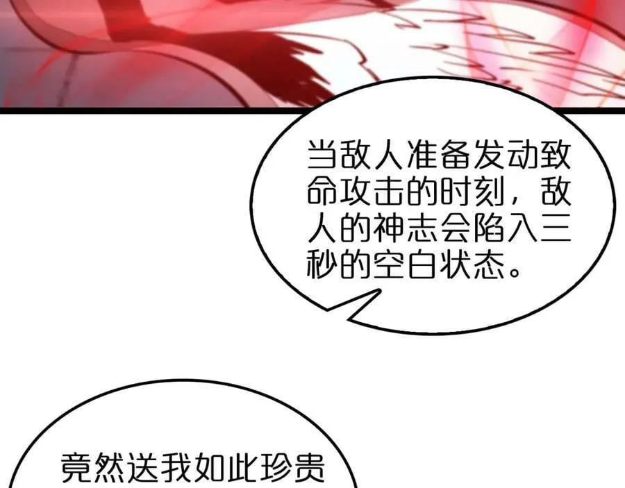 第222话 命运试炼 第38页