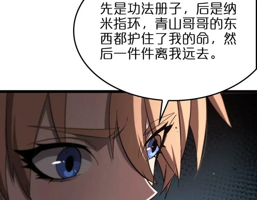 第222话 命运试炼 第80页
