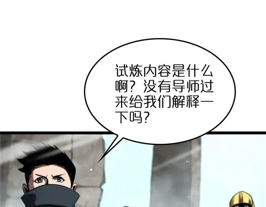 第222话 命运试炼 第91页