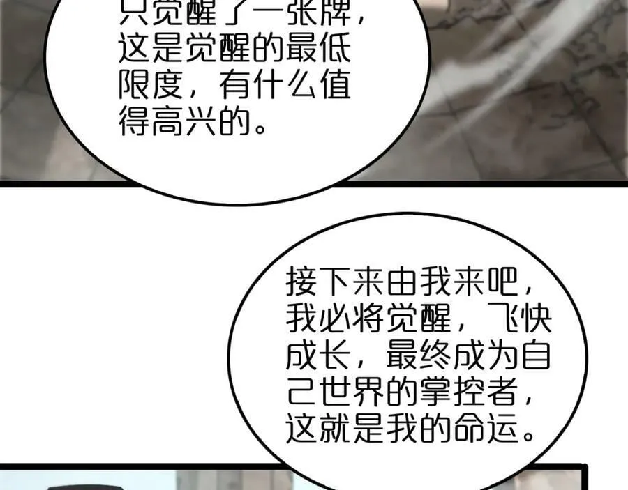 第222话 命运试炼 第115页