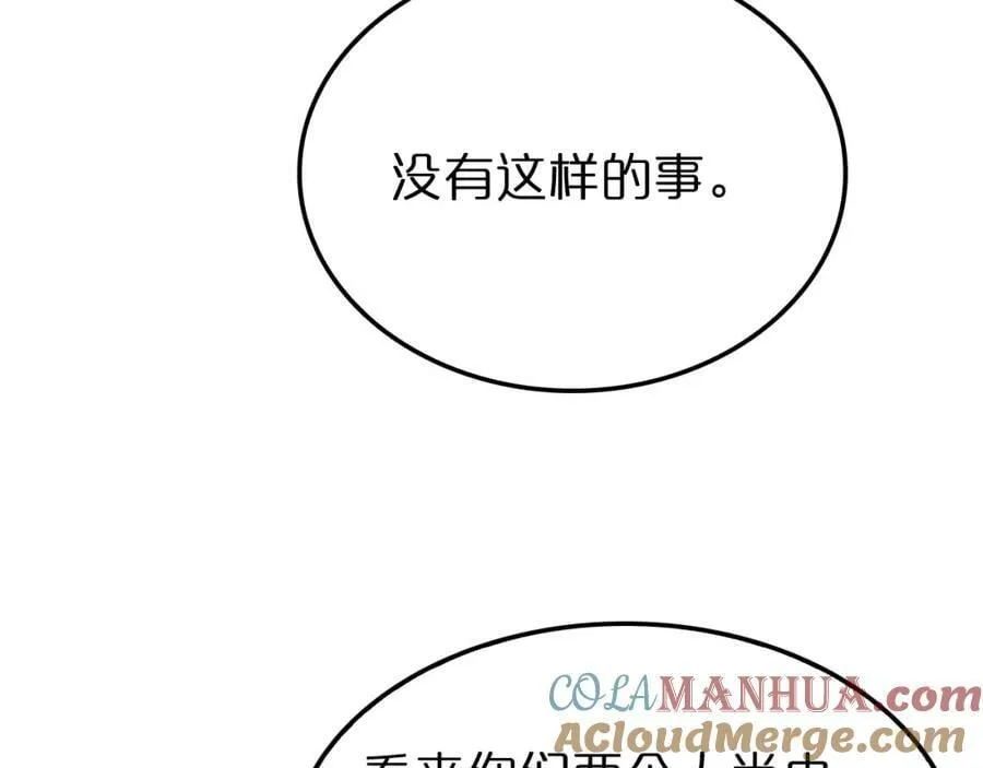 第223话 戒指的连环计 第85页