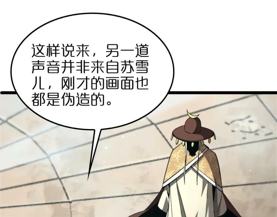 第224话 这就叫真实的谎言。 第8页