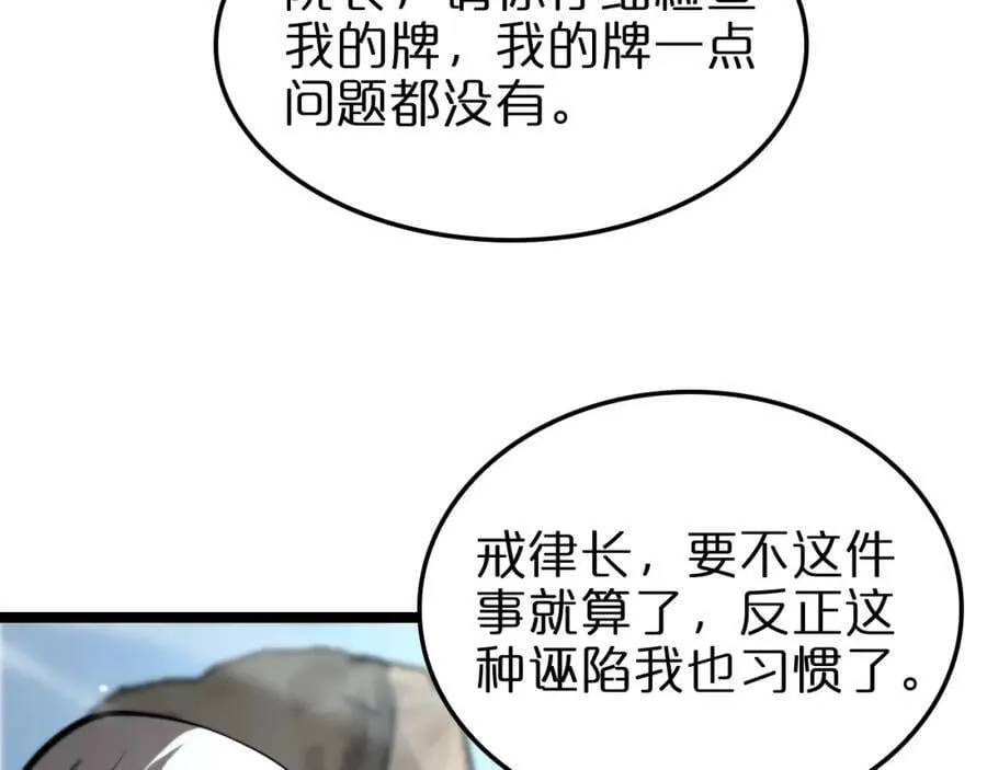 第224话 这就叫真实的谎言。 第16页