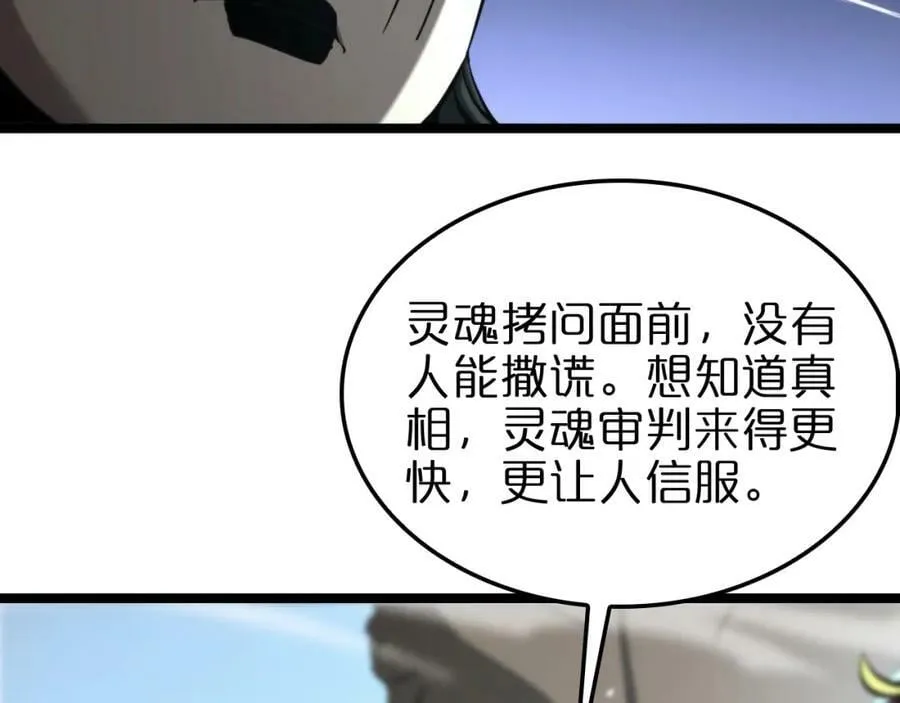 第224话 这就叫真实的谎言。 第40页