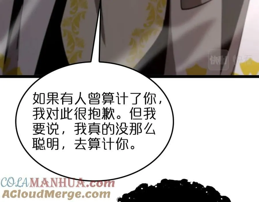 第224话 这就叫真实的谎言。 第85页
