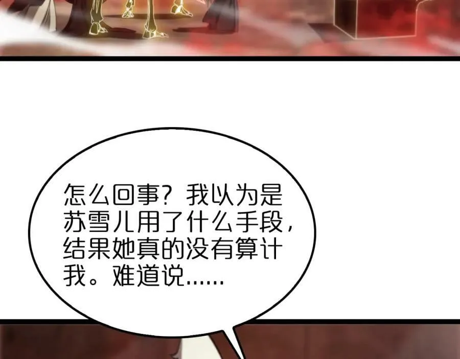 第224话 这就叫真实的谎言。 第87页