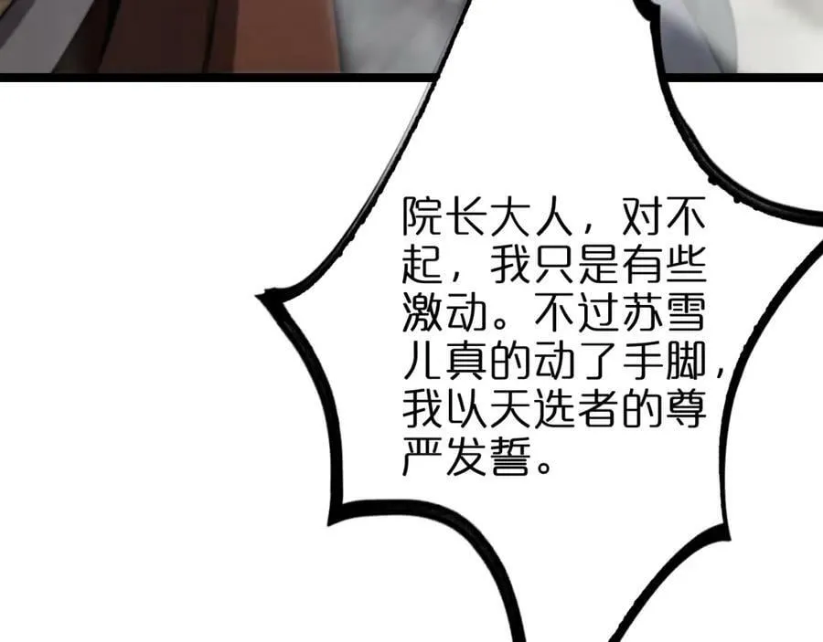 第224话 这就叫真实的谎言。 第111页