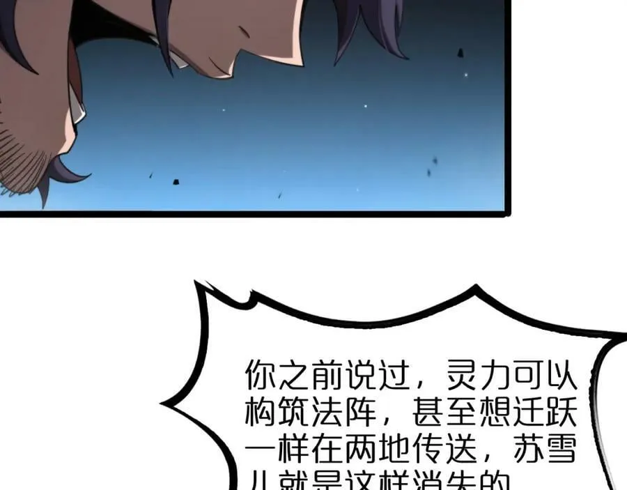 第226话 女人的决心 第86页