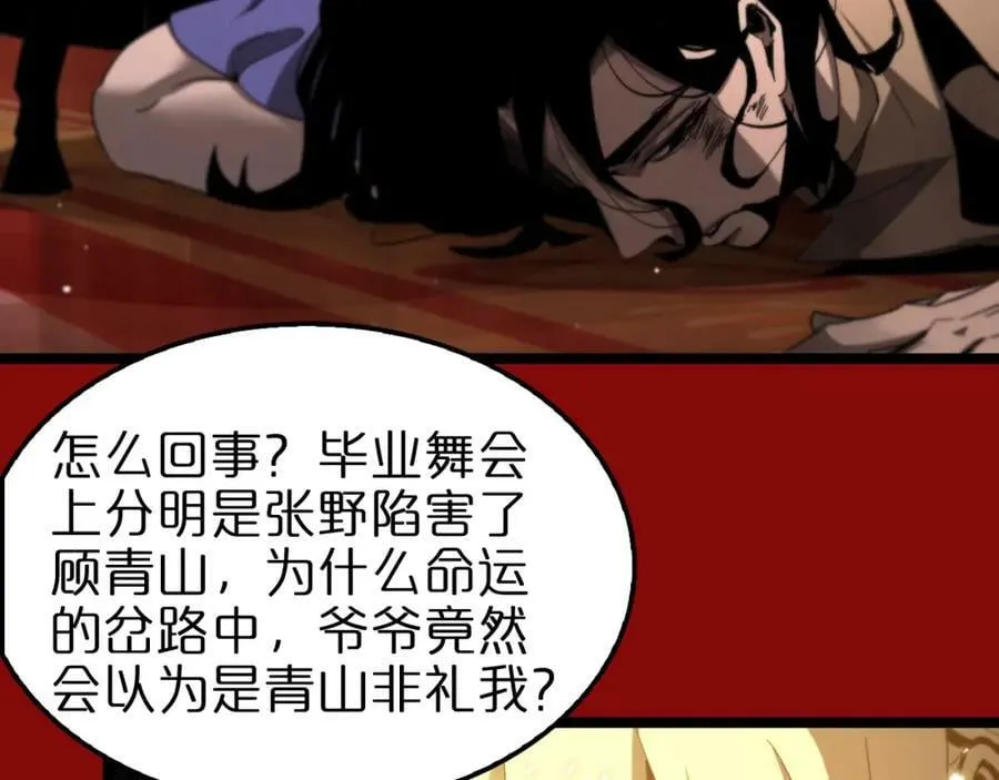 第225话 命运歧途 第48页