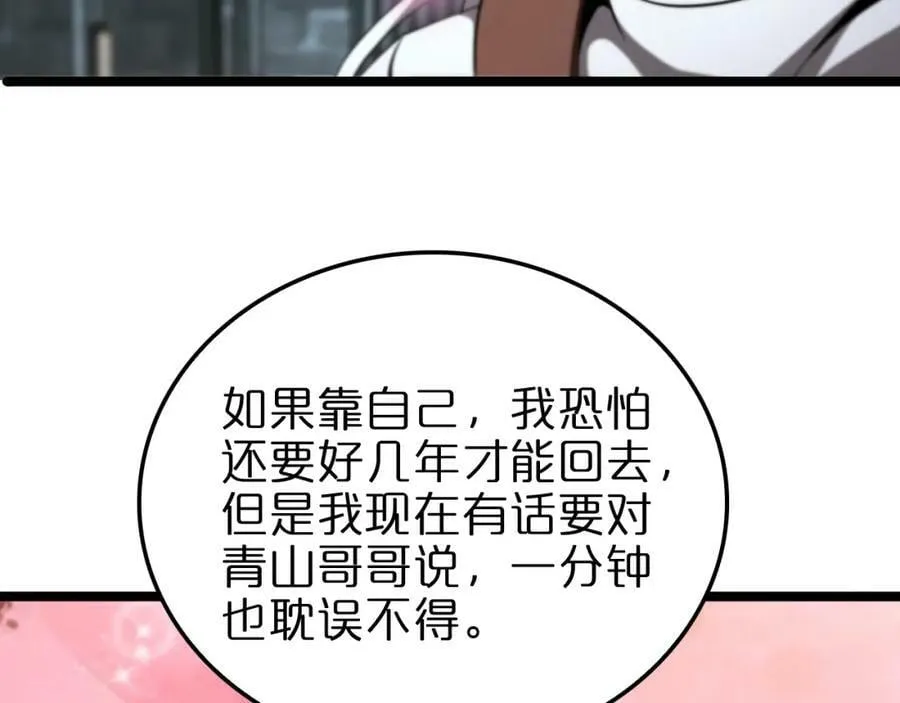 第225话 命运歧途 第138页