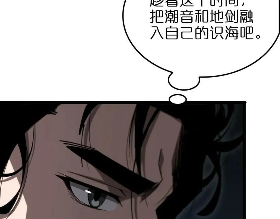 第227话 新生剑仙 第8页