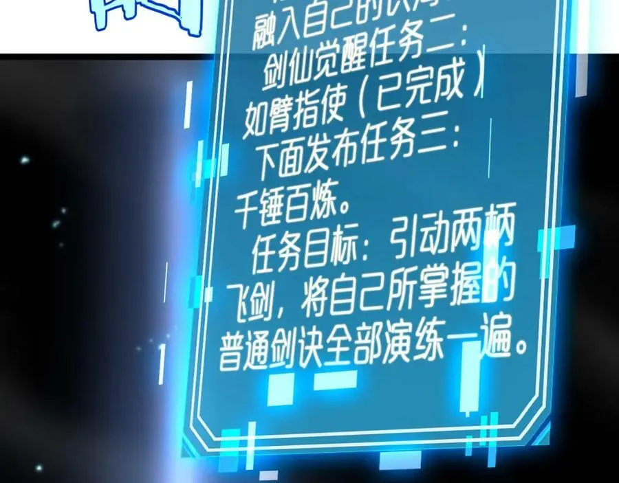 第227话 新生剑仙 第12页