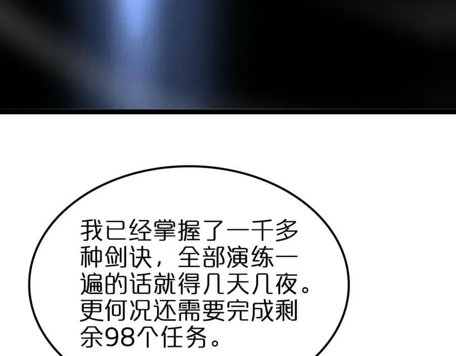 第227话 新生剑仙 第14页