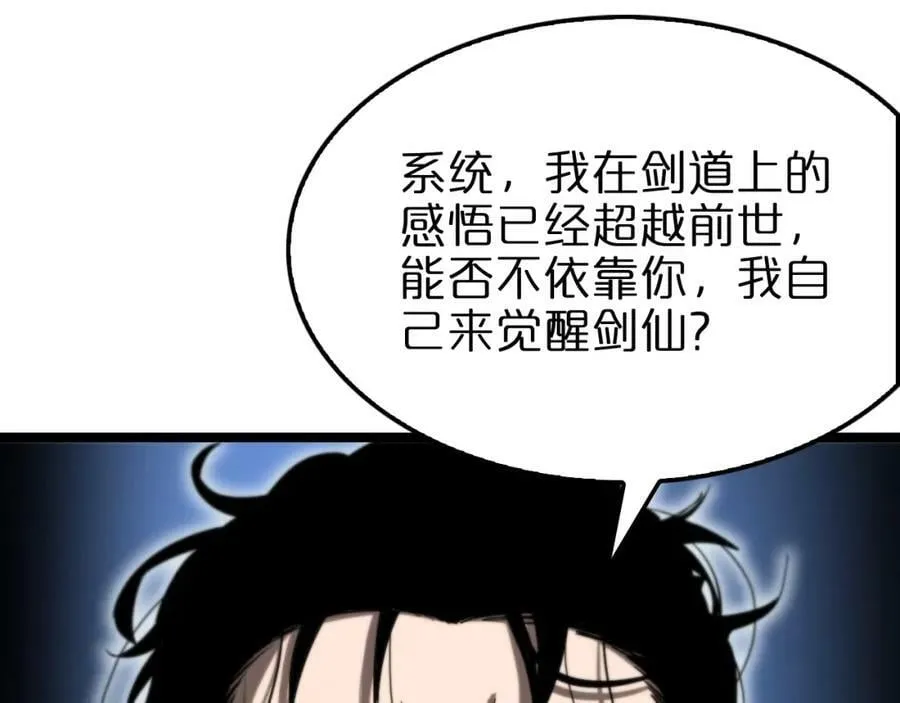 第227话 新生剑仙 第19页