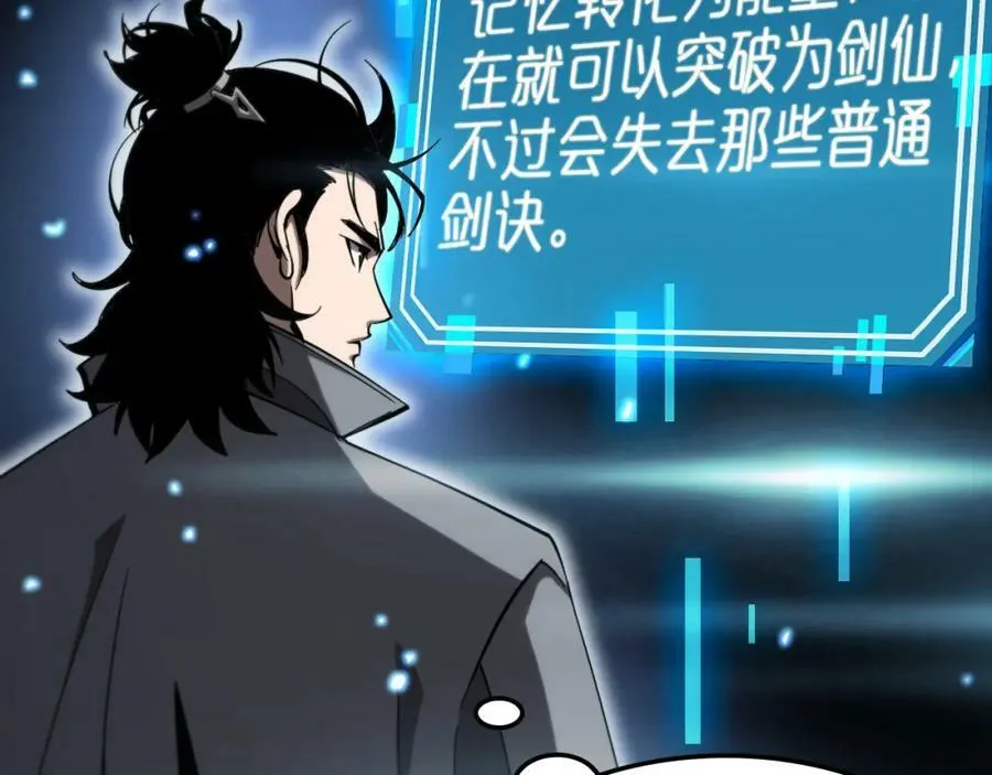 第227话 新生剑仙 第23页