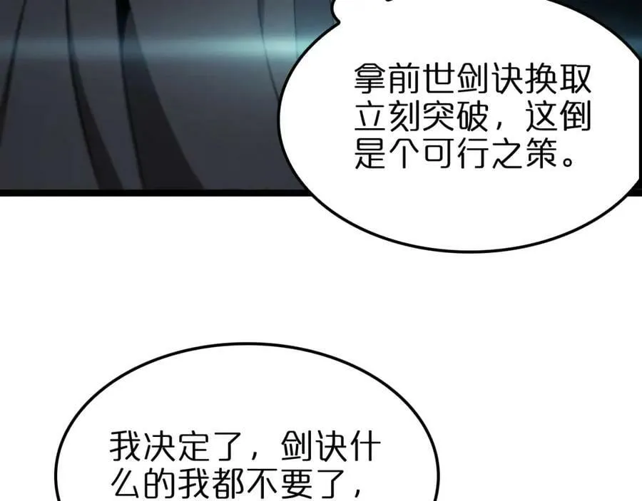 第227话 新生剑仙 第24页