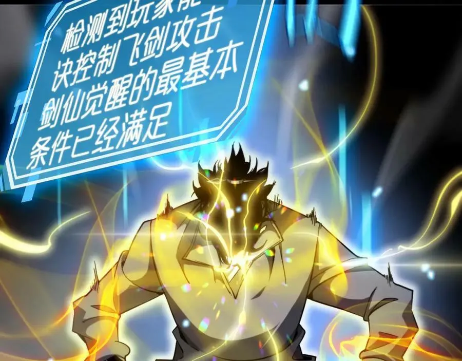 第227话 新生剑仙 第31页