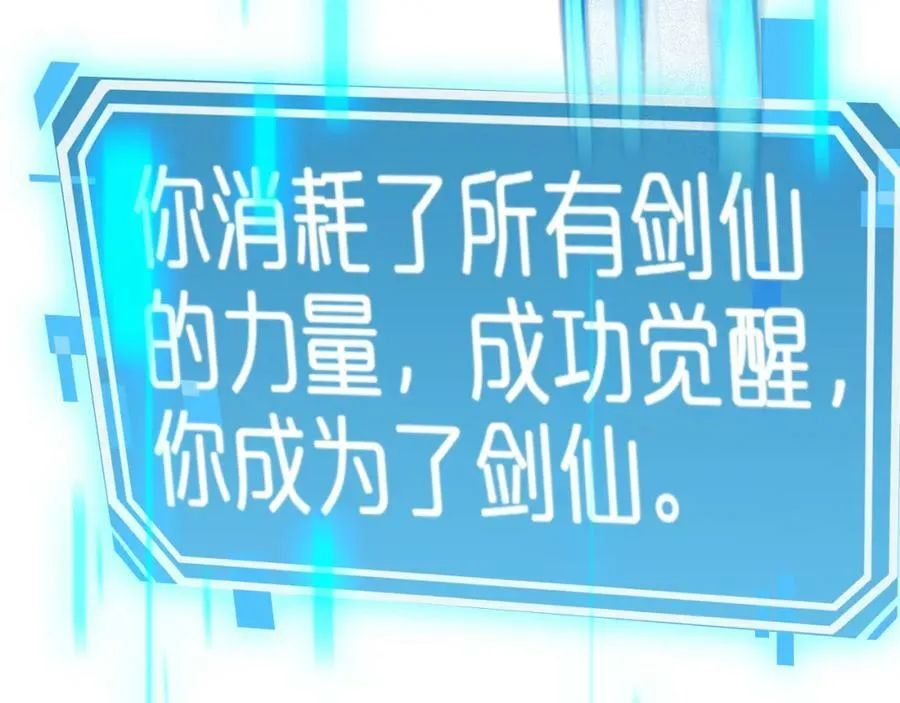 第227话 新生剑仙 第36页