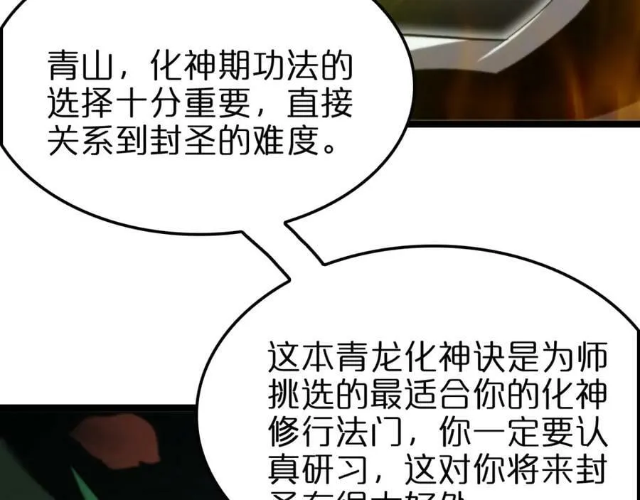 第227话 新生剑仙 第47页