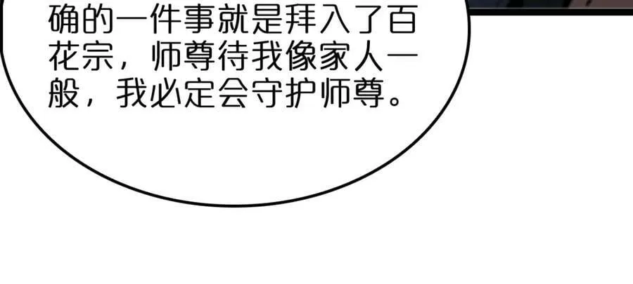 第227话 新生剑仙 第51页