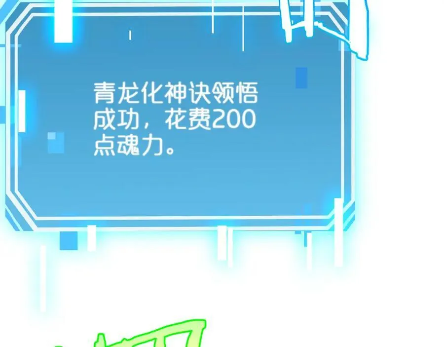 第227话 新生剑仙 第54页