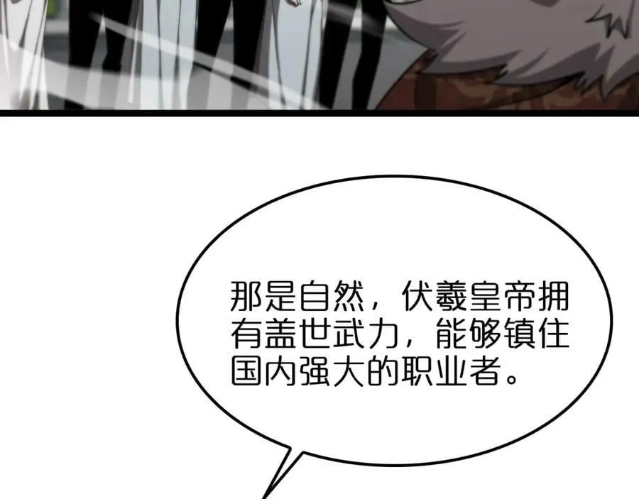 第228话 降临 第78页