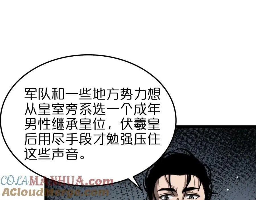 第228话 降临 第81页