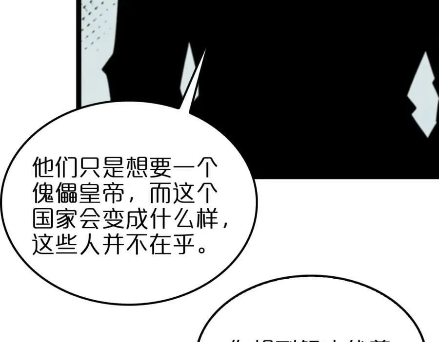 第228话 降临 第83页