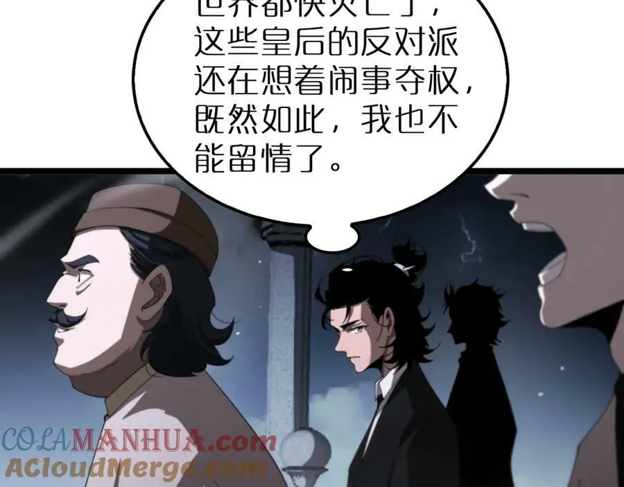 第229话 死神使者顾青山 第25页