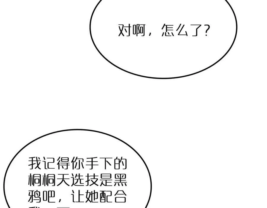 第229话 死神使者顾青山 第28页