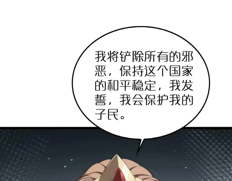 第229话 死神使者顾青山 第34页