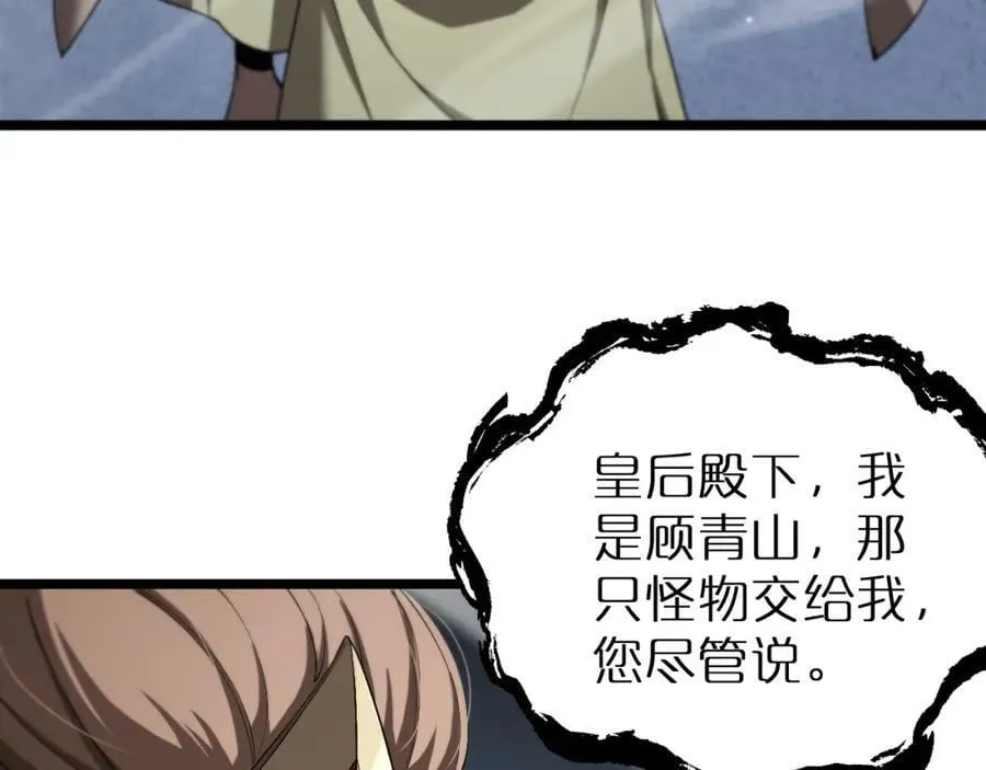 第229话 死神使者顾青山 第48页