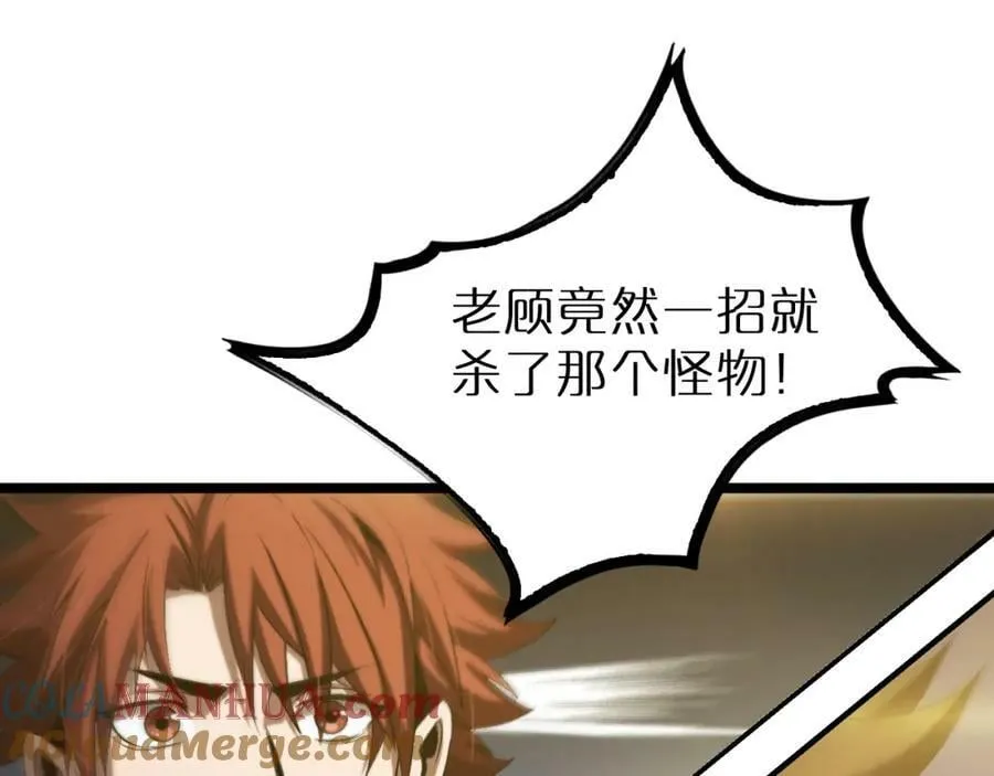 第229话 死神使者顾青山 第89页